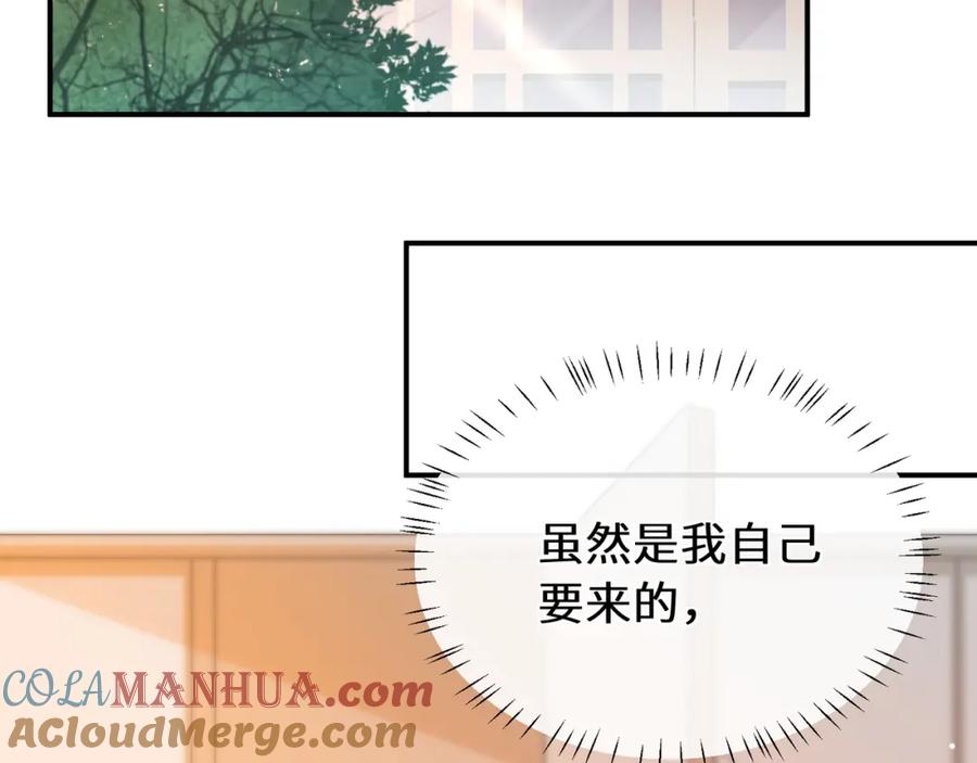 《有本事你再凶一个？》第29话 抹药 第57页