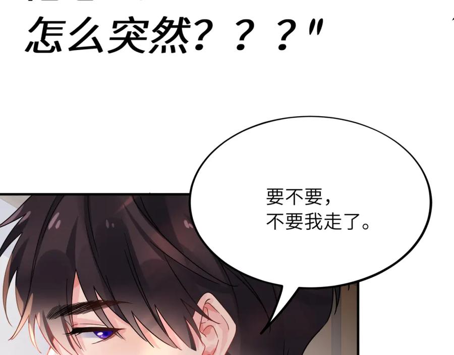 《有本事你再凶一个？》第29话 抹药 第39页