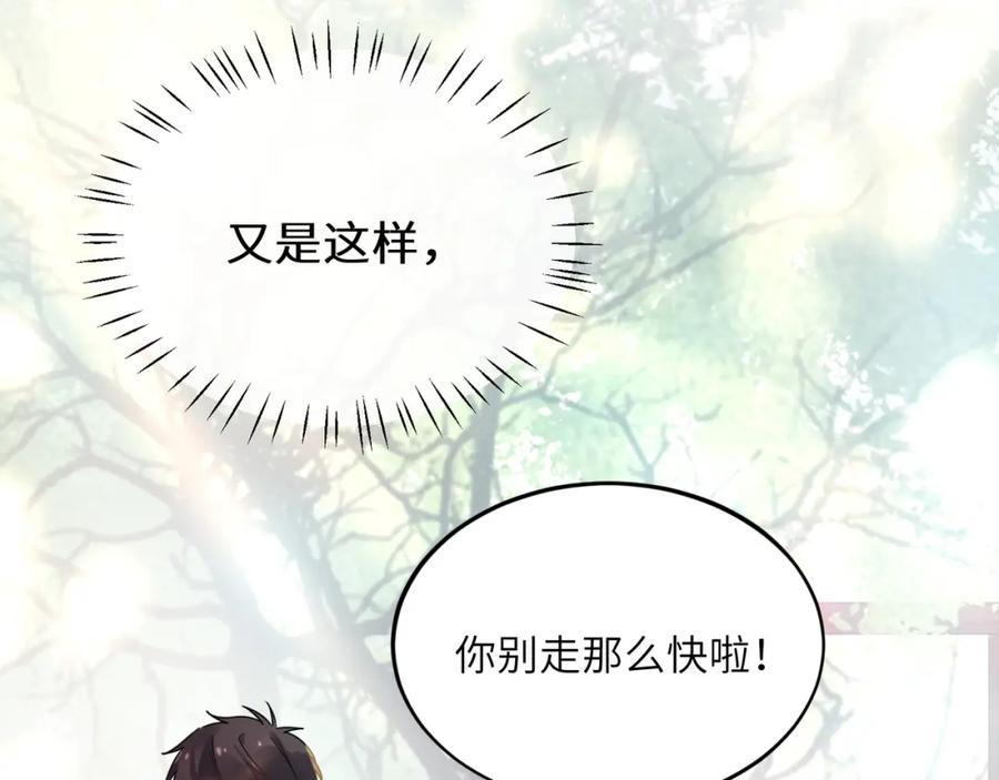 《有本事你再凶一个？》第29话 抹药 第14页