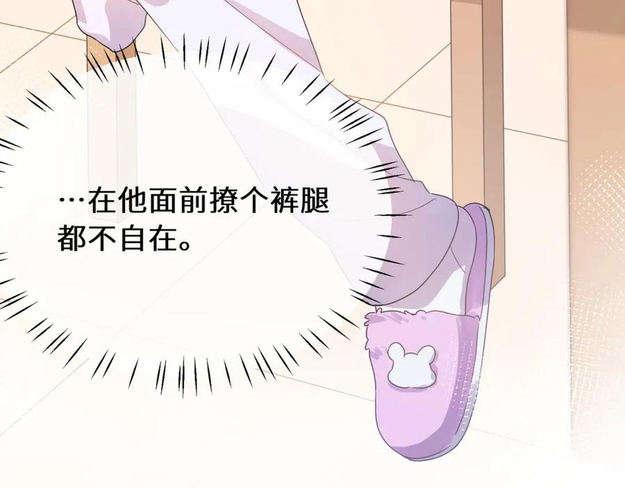 《有本事你再凶一个？》第29话 抹药 第72页