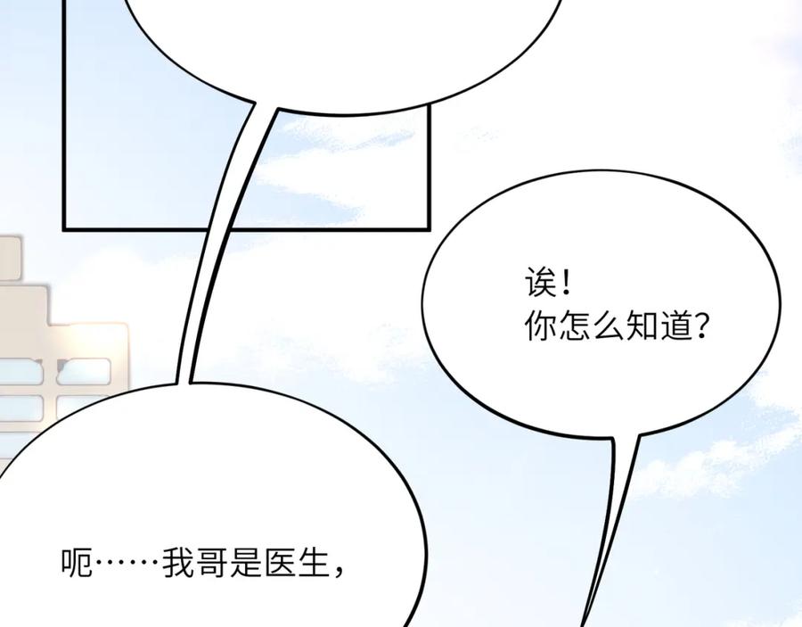 《有本事你再凶一个？》第29话 抹药 第43页