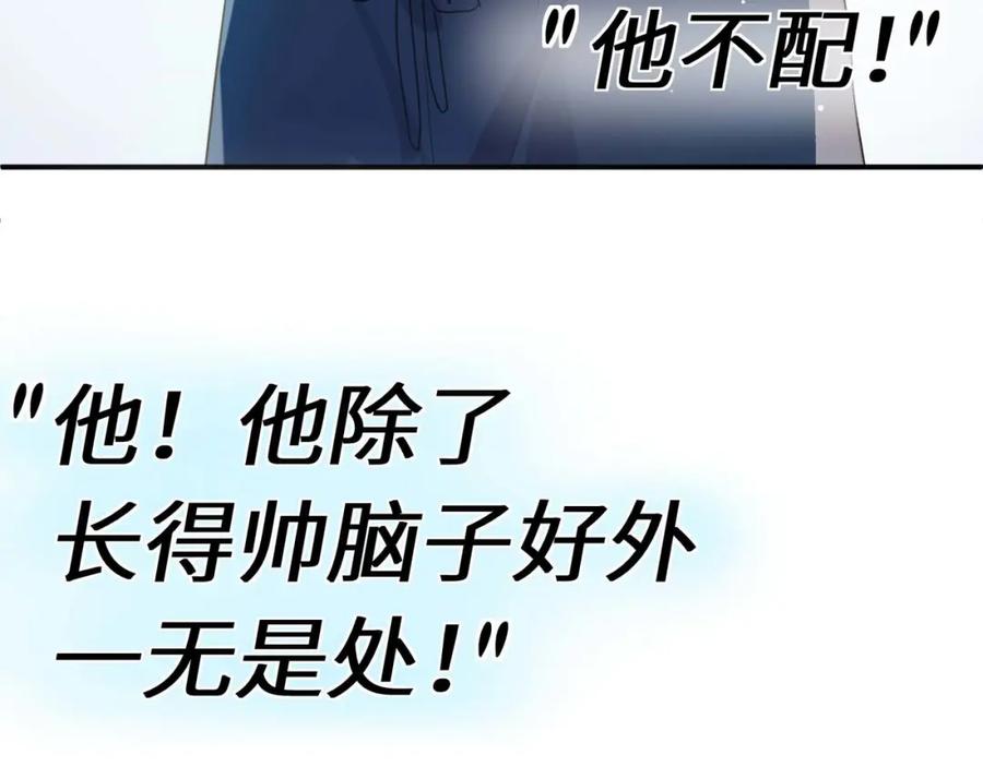 《有本事你再凶一个？》第30话 觉察心意 第103页