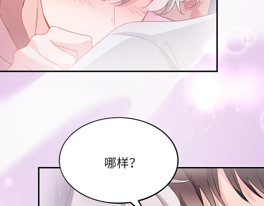 《有本事你再凶一个？》第30话 觉察心意 第87页