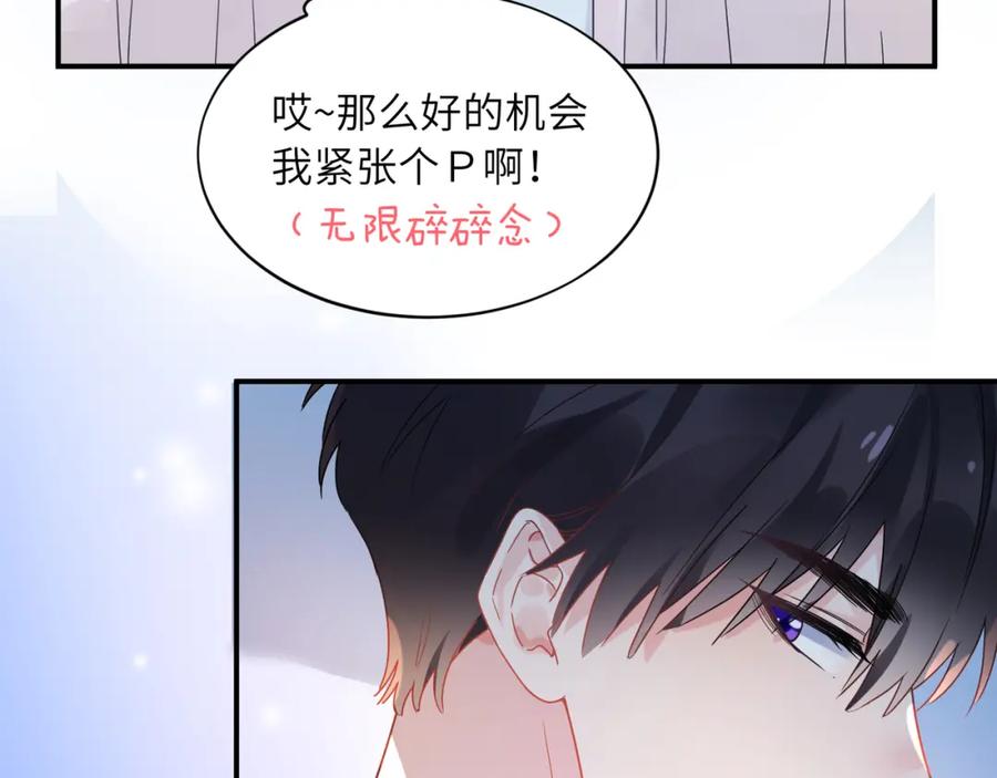 《有本事你再凶一个？》第30话 觉察心意 第51页