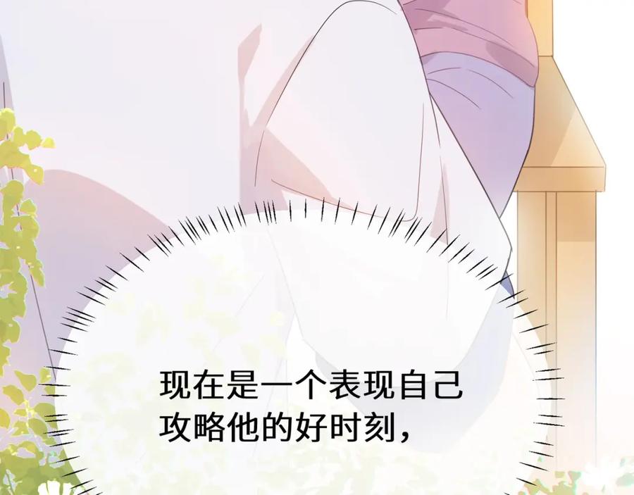 《有本事你再凶一个？》第30话 觉察心意 第15页