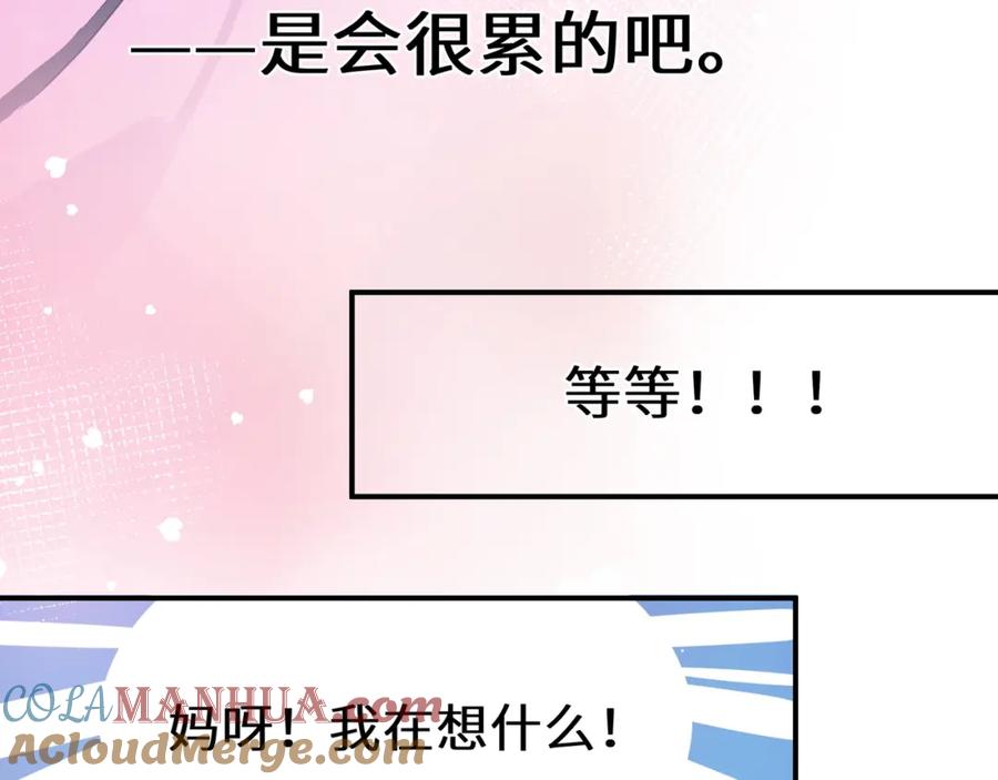 《有本事你再凶一个？》第31话 心动的感觉？ 第37页
