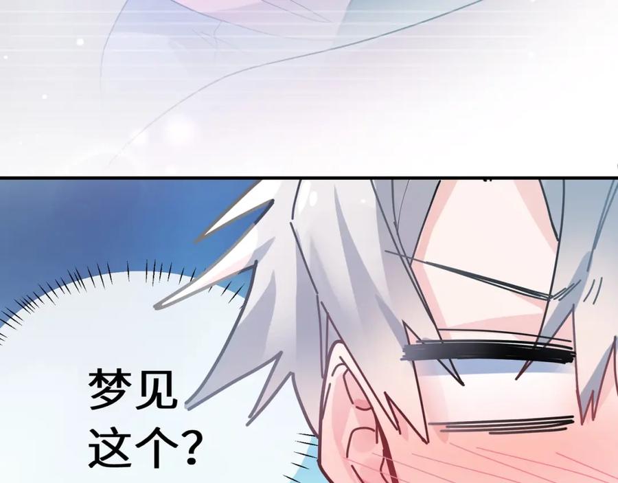 《有本事你再凶一个？》第31话 心动的感觉？ 第14页