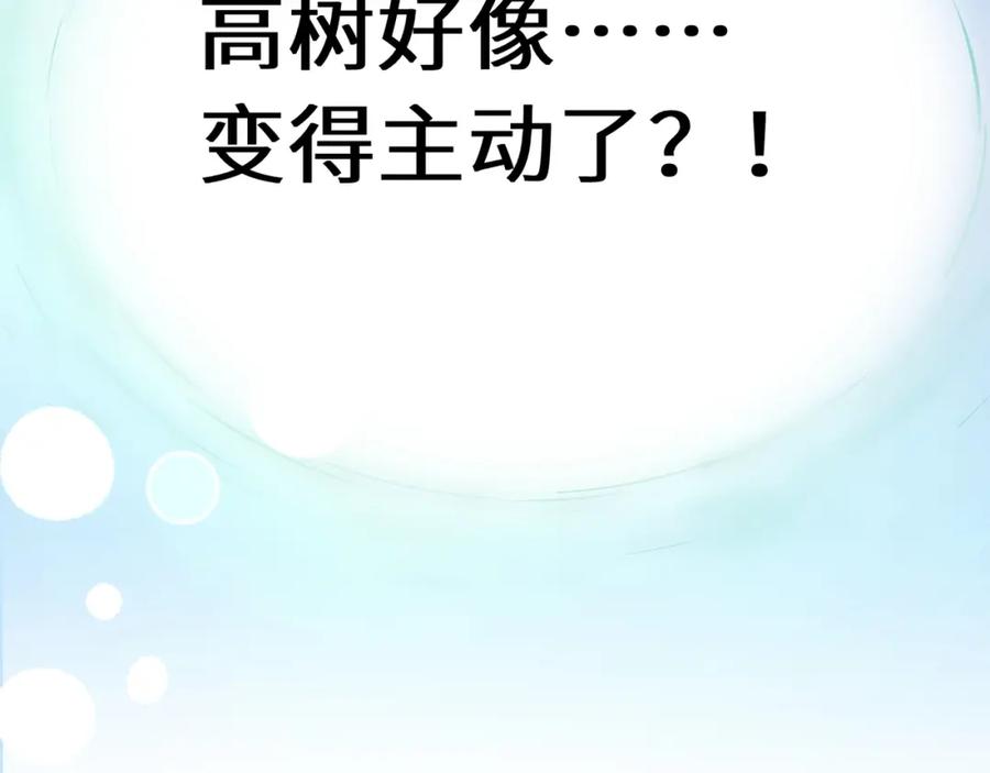 《有本事你再凶一个？》第31话 心动的感觉？ 第95页