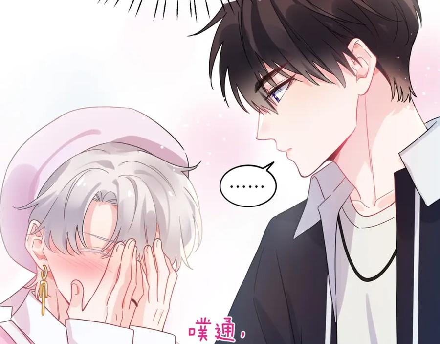 《有本事你再凶一个？》第31话 心动的感觉？ 第56页