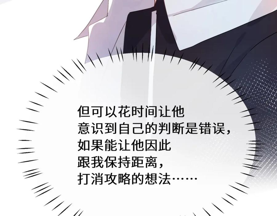 《有本事你再凶一个？》第31话 心动的感觉？ 第80页