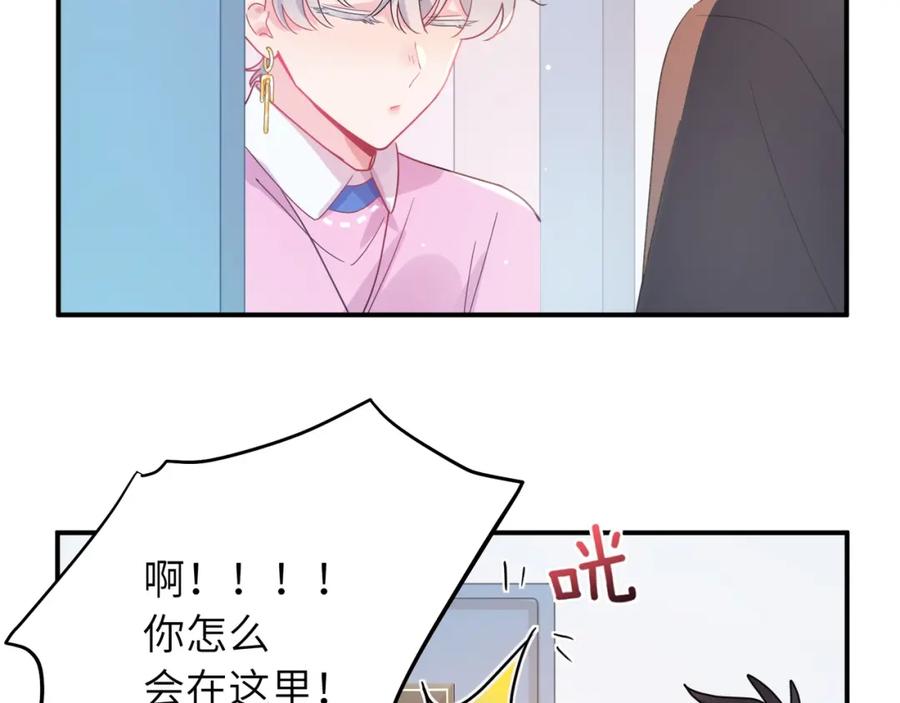 《有本事你再凶一个？》第31话 心动的感觉？ 第27页