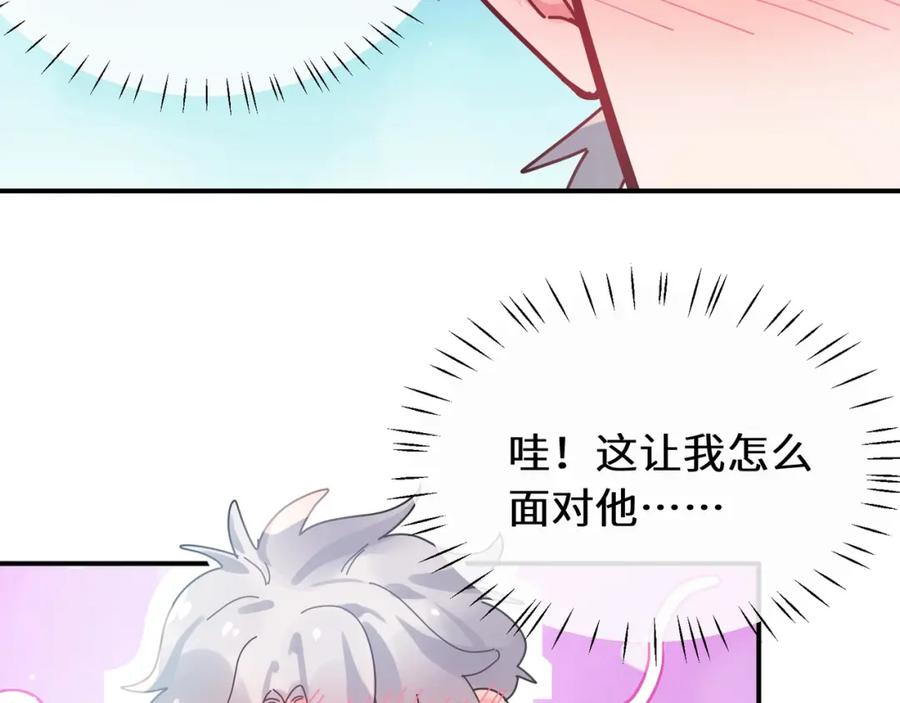 《有本事你再凶一个？》第31话 心动的感觉？ 第15页