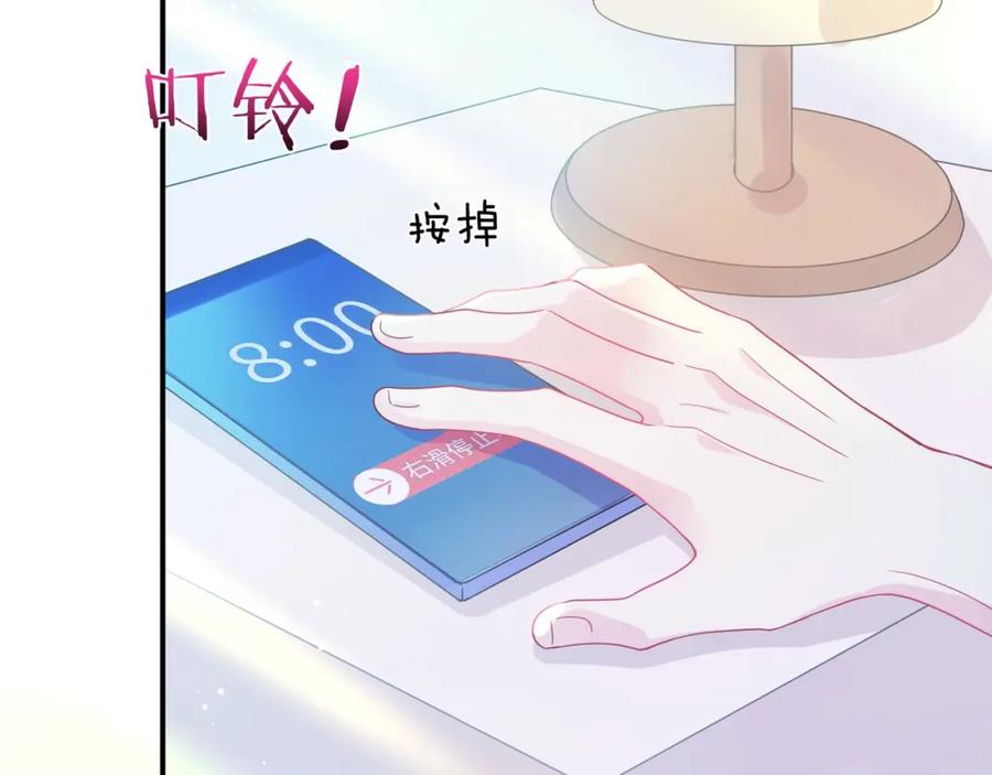 《有本事你再凶一个？》第31话 心动的感觉？ 第8页