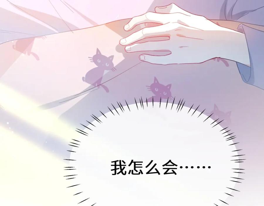 《有本事你再凶一个？》第31话 心动的感觉？ 第11页