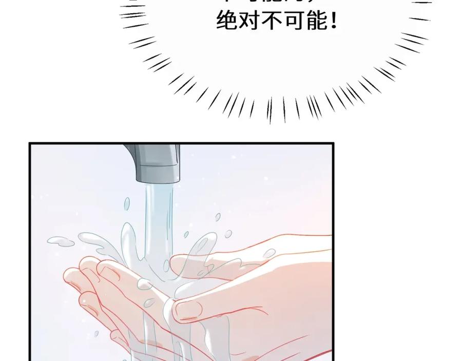 《有本事你再凶一个？》第31话 心动的感觉？ 第20页