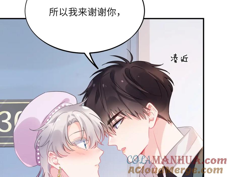 《有本事你再凶一个？》第31话 心动的感觉？ 第41页