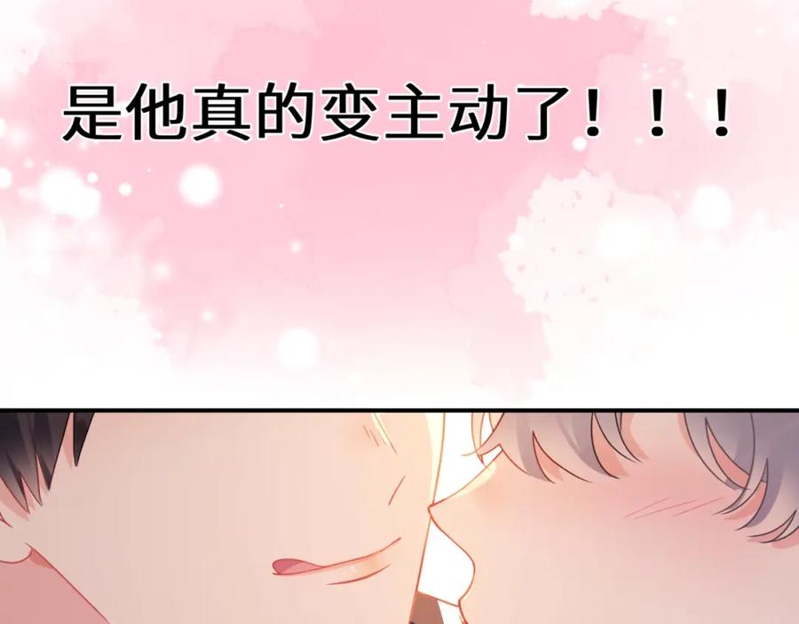 《有本事你再凶一个？》第31话 心动的感觉？ 第102页