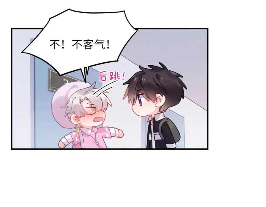 《有本事你再凶一个？》第31话 心动的感觉？ 第46页