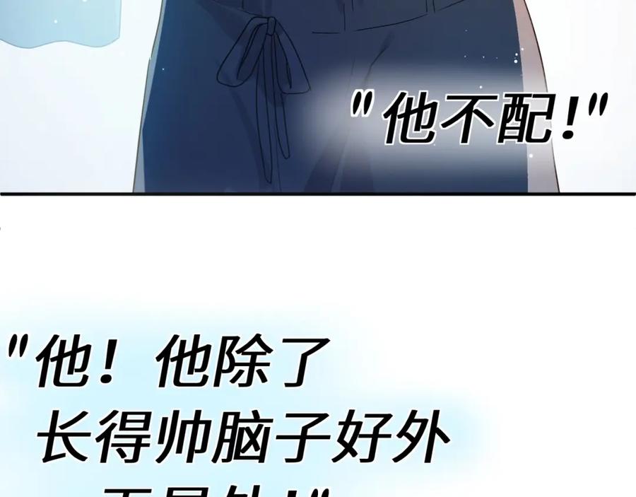 《有本事你再凶一个？》第31话 心动的感觉？ 第72页