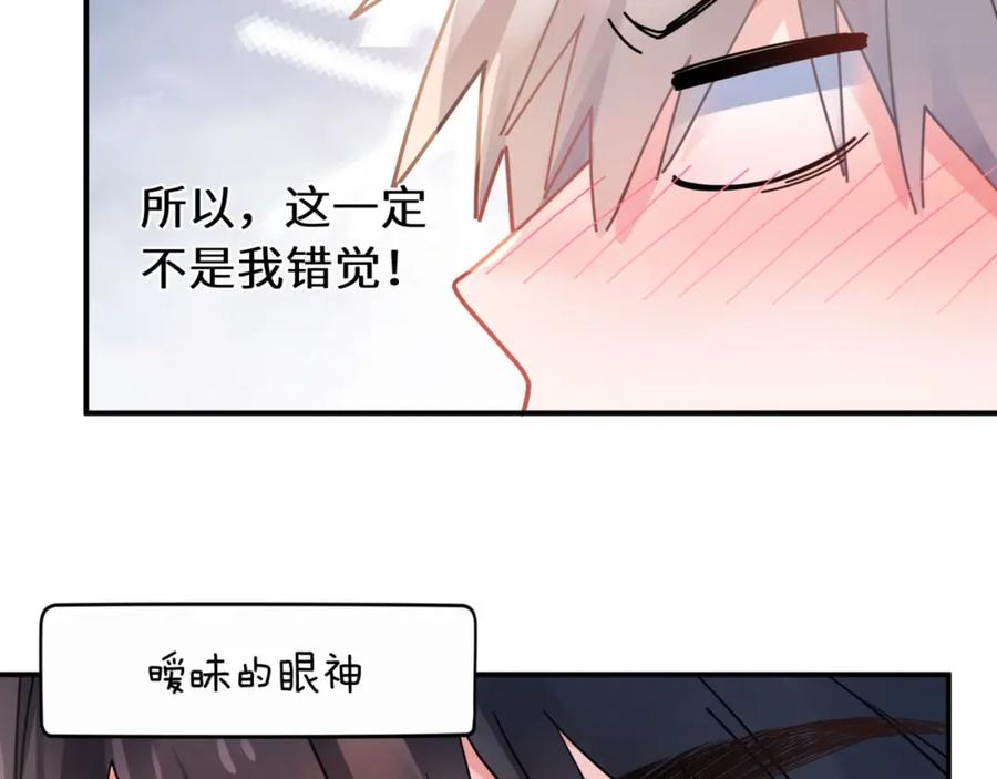 《有本事你再凶一个？》第31话 心动的感觉？ 第100页
