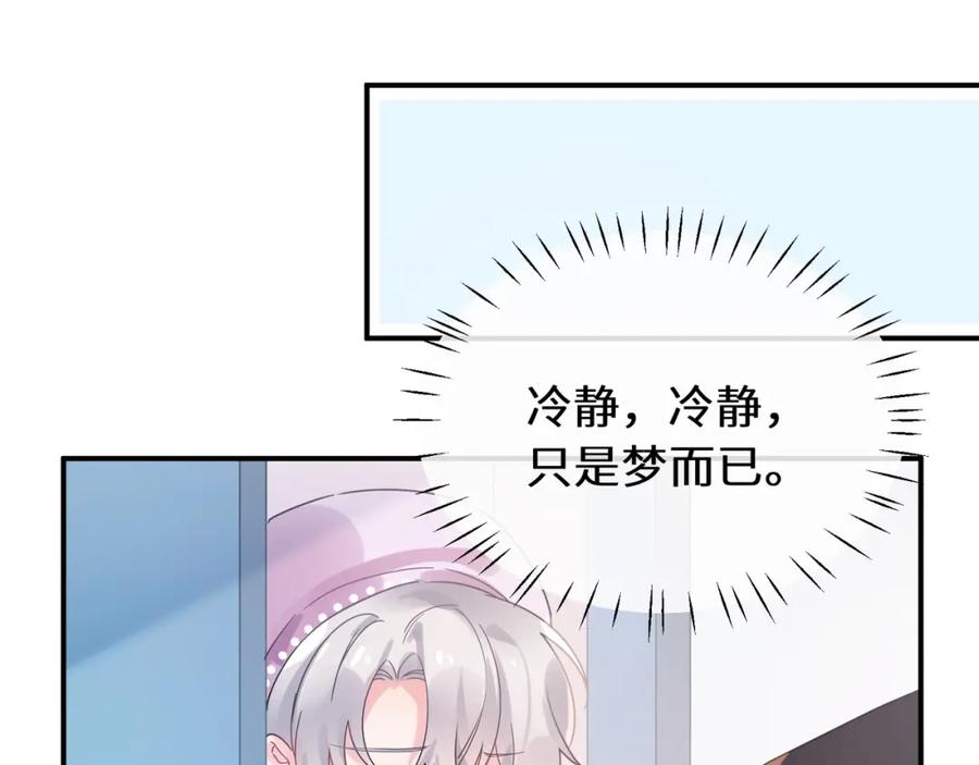 《有本事你再凶一个？》第31话 心动的感觉？ 第26页