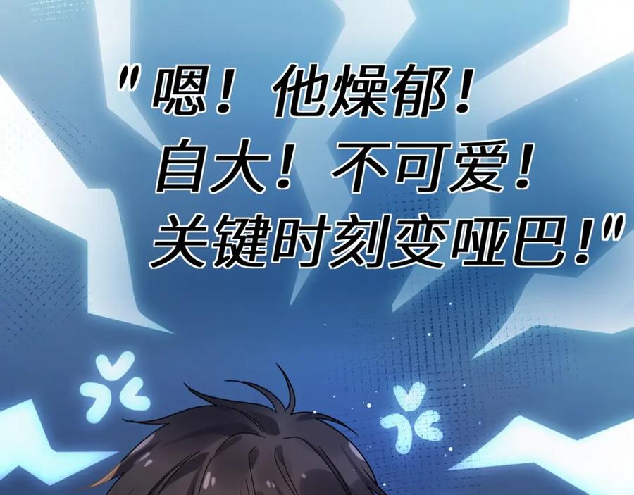 《有本事你再凶一个？》第31话 心动的感觉？ 第76页