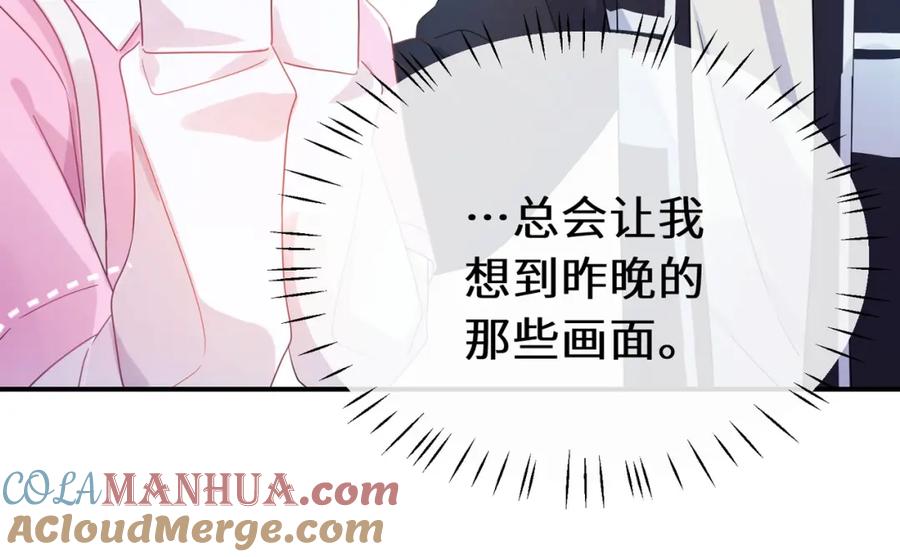 《有本事你再凶一个？》第31话 心动的感觉？ 第57页
