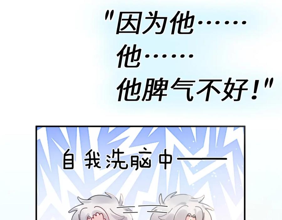 《有本事你再凶一个？》第31话 心动的感觉？ 第74页