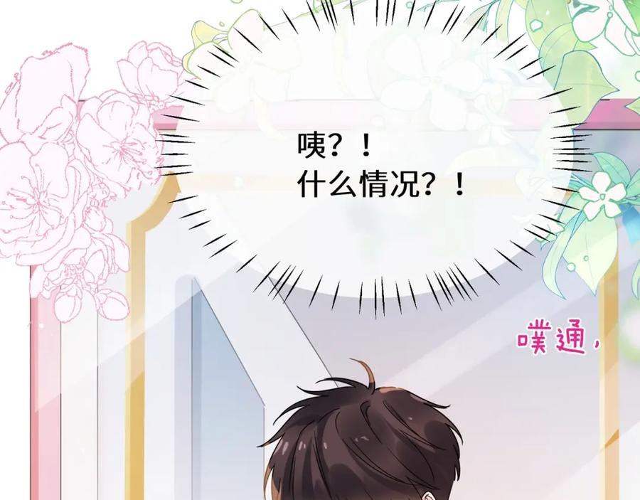 《有本事你再凶一个？》第31话 心动的感觉？ 第48页