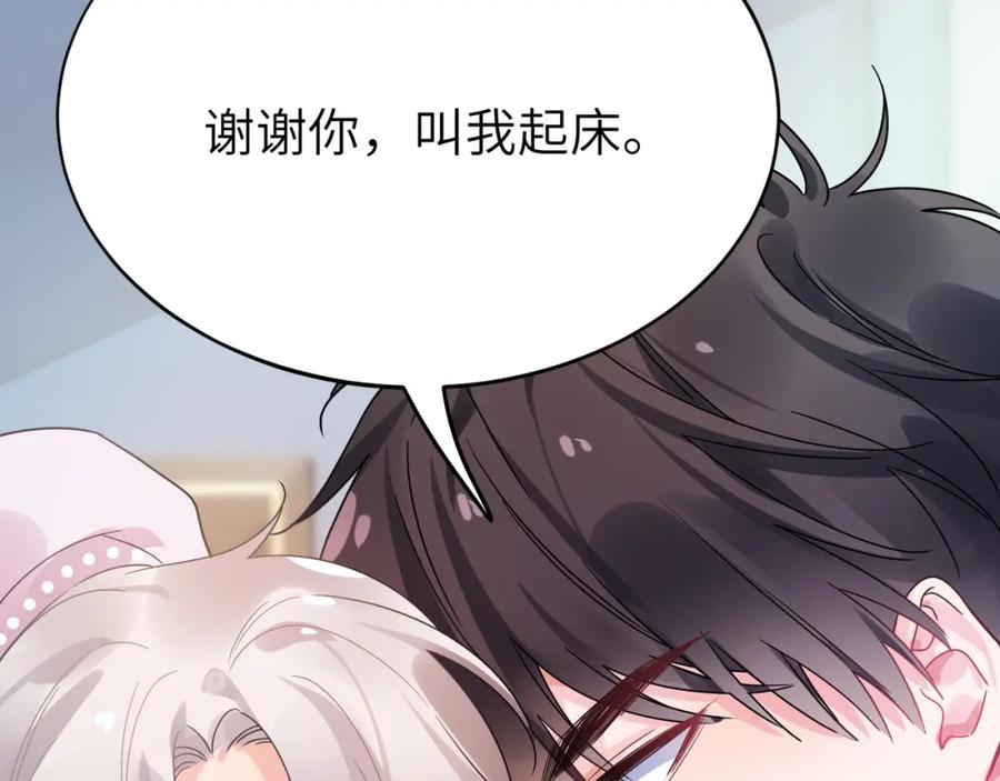 《有本事你再凶一个？》第31话 心动的感觉？ 第43页