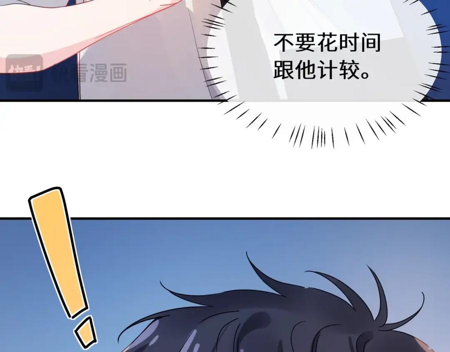《有本事你再凶一个？》第31话 心动的感觉？ 第78页