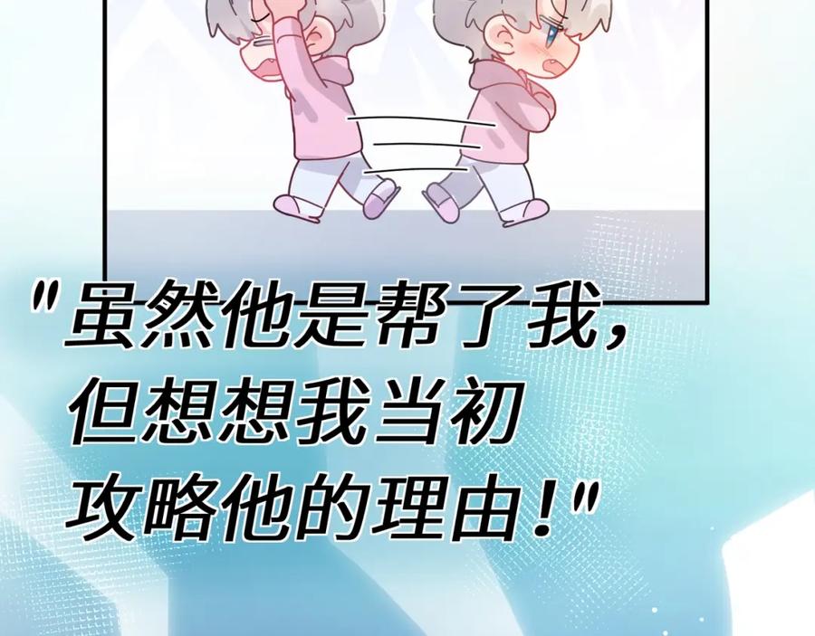 《有本事你再凶一个？》第31话 心动的感觉？ 第75页