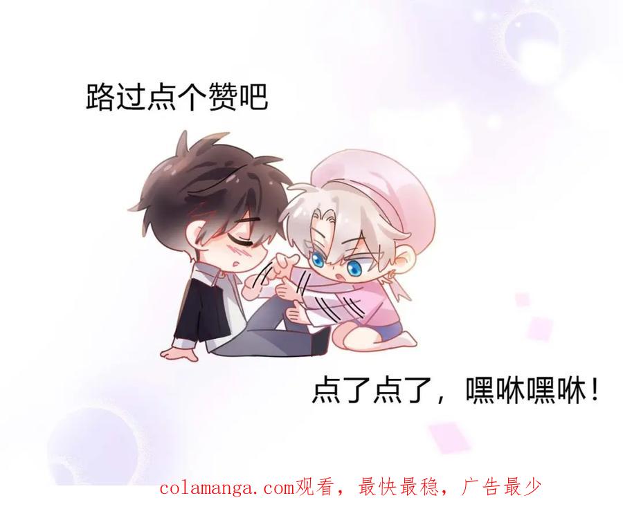《有本事你再凶一个？》第31话 心动的感觉？ 第104页