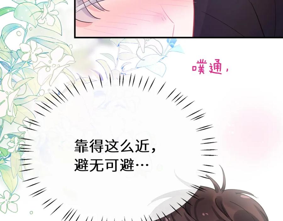 《有本事你再凶一个？》第31话 心动的感觉？ 第55页
