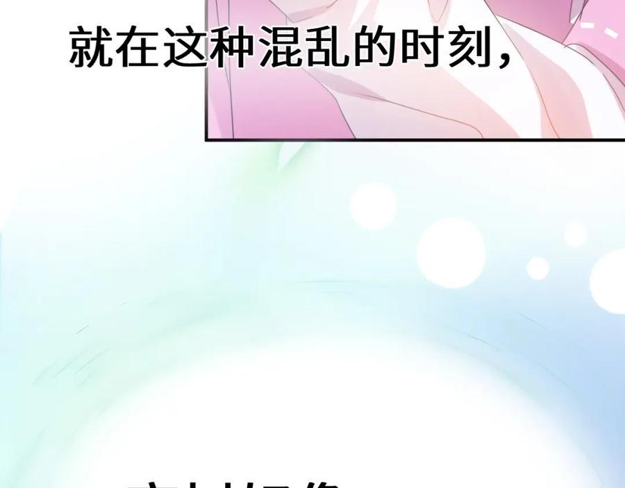 《有本事你再凶一个？》第31话 心动的感觉？ 第94页