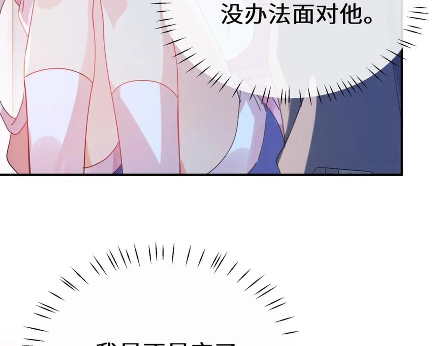 《有本事你再凶一个？》第31话 心动的感觉？ 第59页