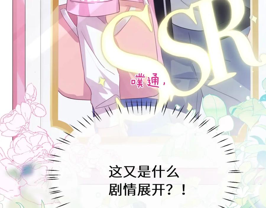 《有本事你再凶一个？》第31话 心动的感觉？ 第50页