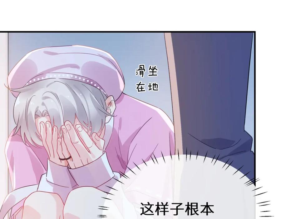 《有本事你再凶一个？》第31话 心动的感觉？ 第58页