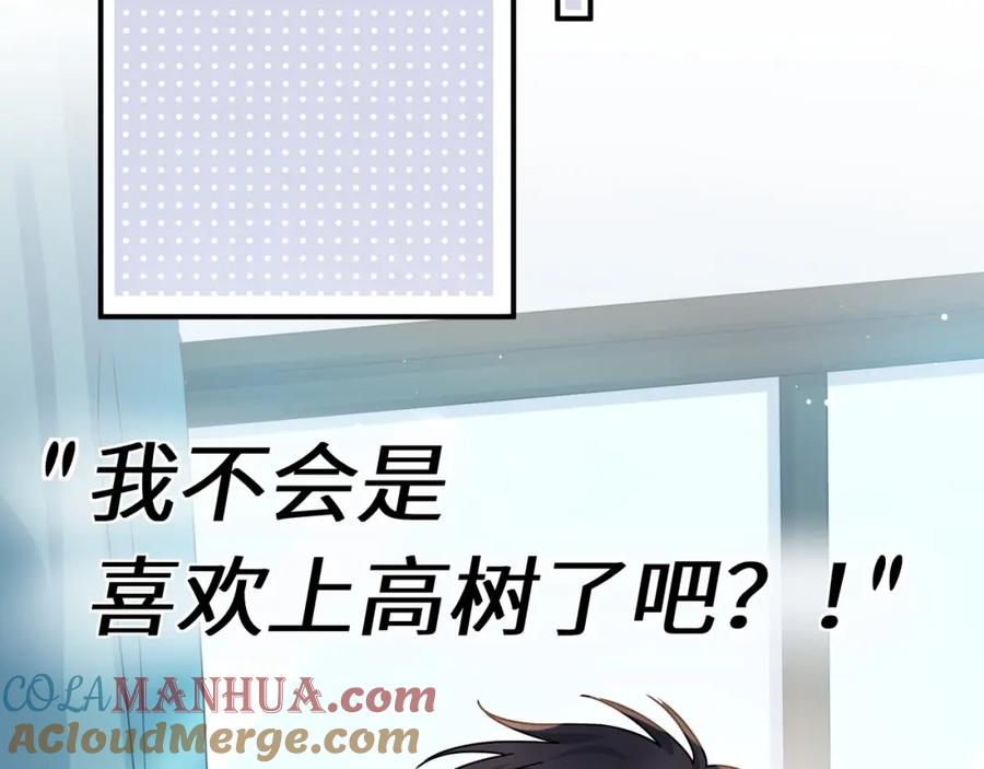 《有本事你再凶一个？》第31话 心动的感觉？ 第69页
