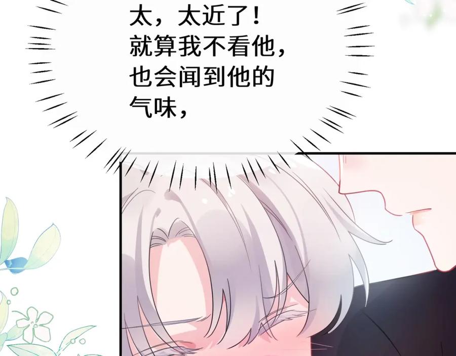《有本事你再凶一个？》第31话 心动的感觉？ 第54页