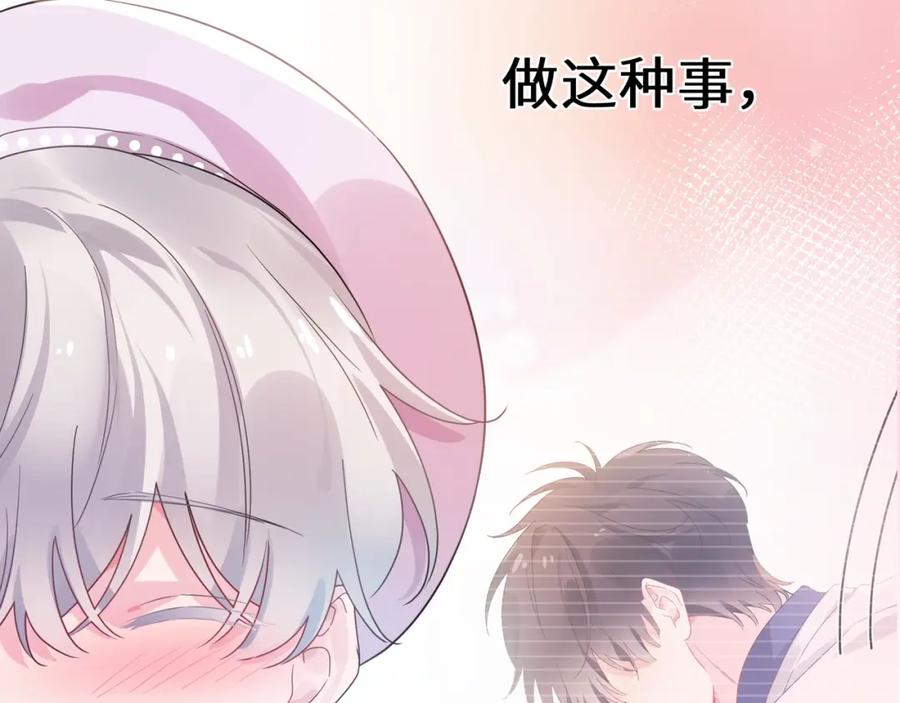 《有本事你再凶一个？》第31话 心动的感觉？ 第35页