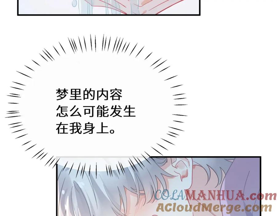 《有本事你再凶一个？》第31话 心动的感觉？ 第21页