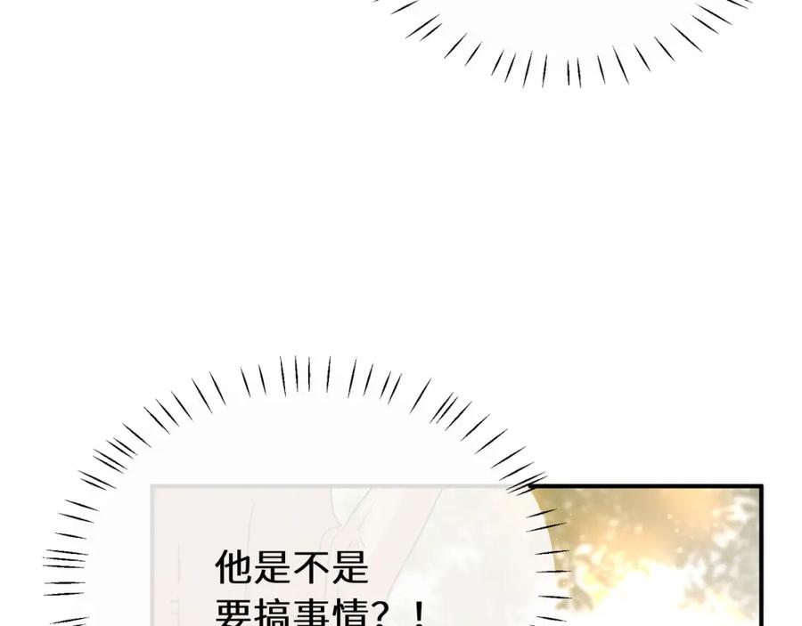 《有本事你再凶一个？》第32话 意外 第40页