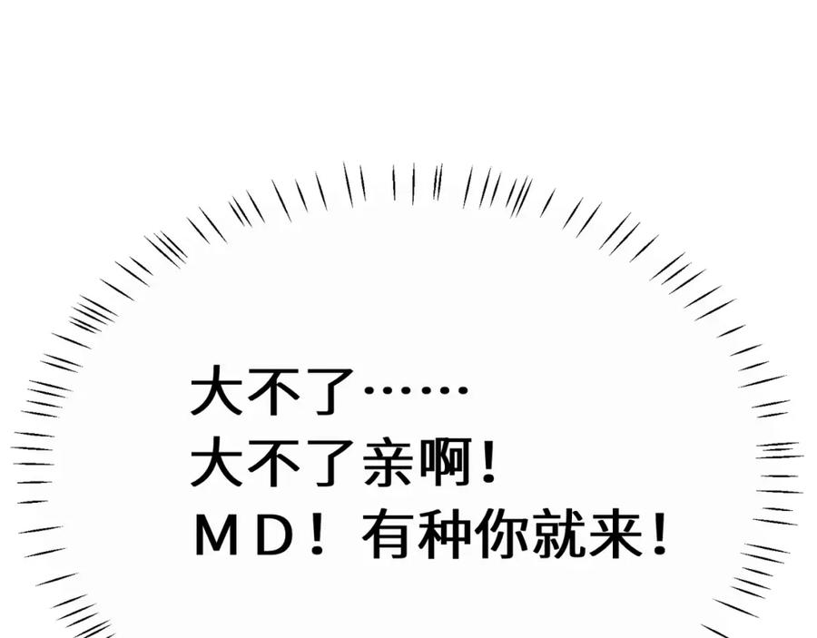 《有本事你再凶一个？》第32话 意外 第76页