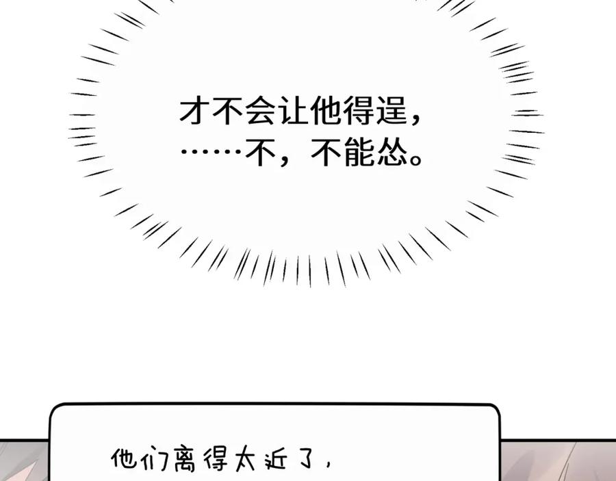 《有本事你再凶一个？》第32话 意外 第74页