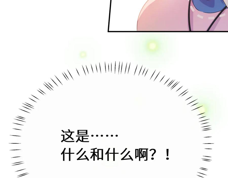 《有本事你再凶一个？》第32话 意外 第90页