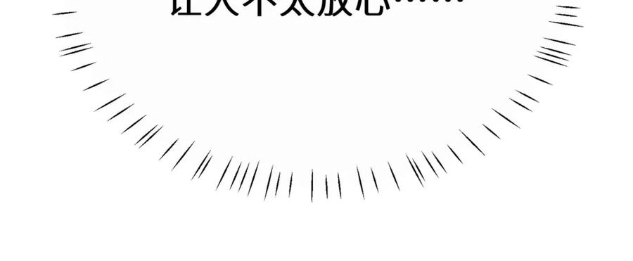 《有本事你再凶一个？》第33话 护送 第79页