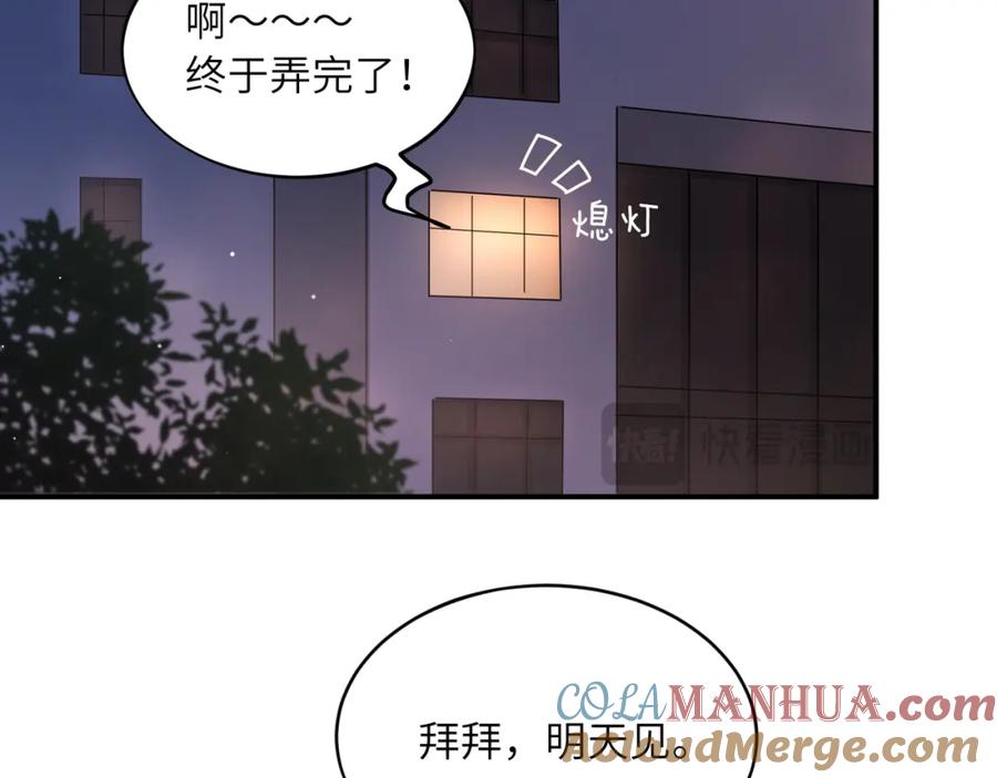 《有本事你再凶一个？》第33话 护送 第81页