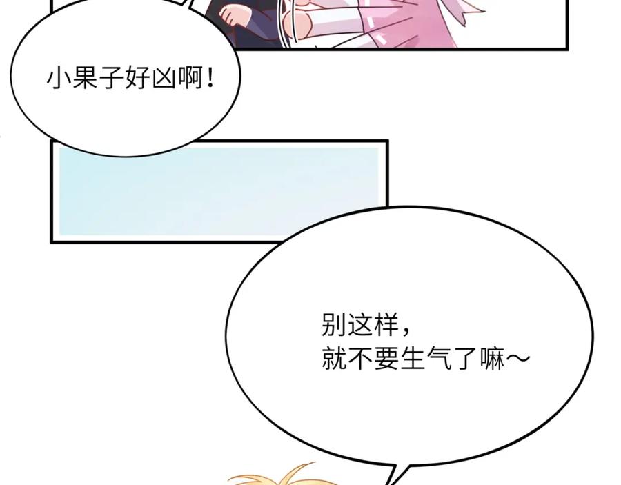 《有本事你再凶一个？》第33话 护送 第23页