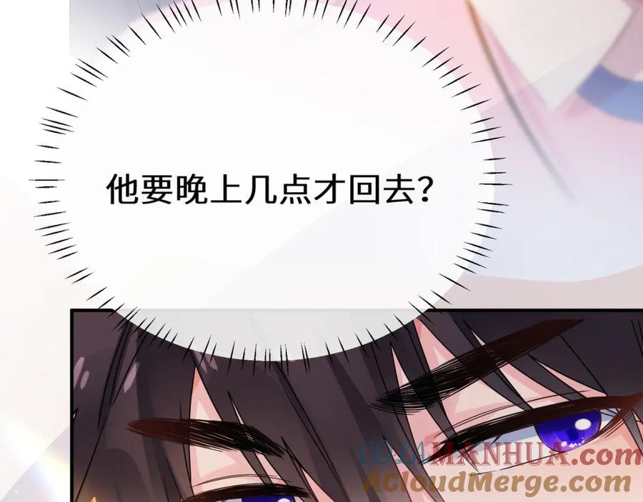 《有本事你再凶一个？》第33话 护送 第77页
